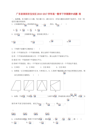 广东省深圳市宝安区高一数学下学期期中试题 理-人教版高一全册数学试题