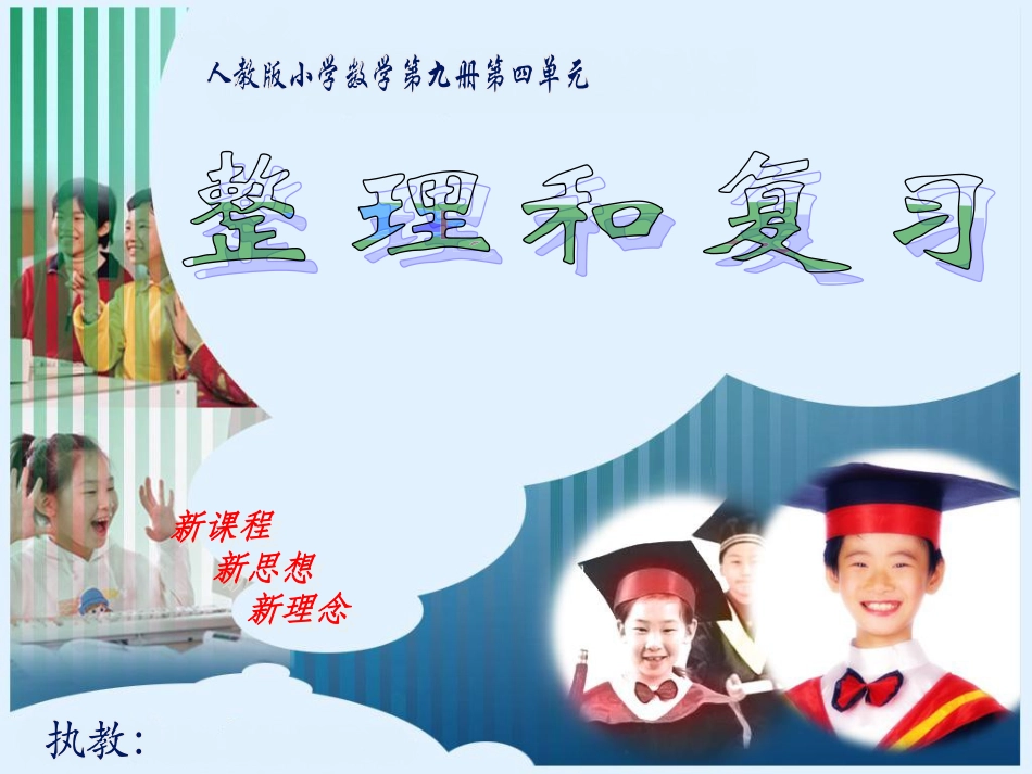 《简易方程》整理与复习_第1页