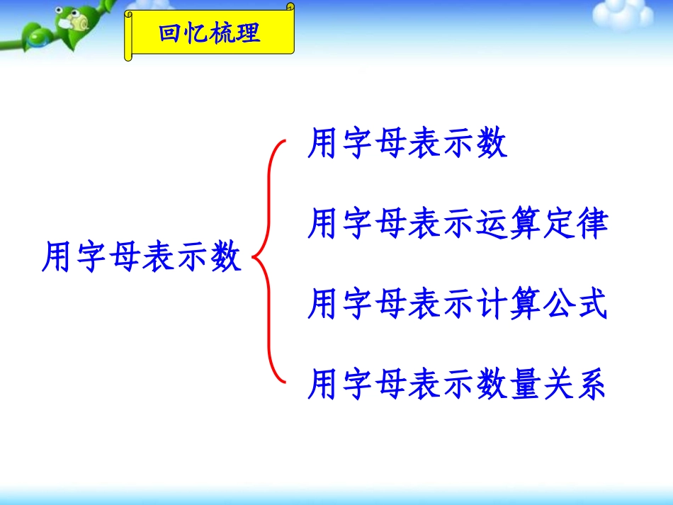 《简易方程》整理与复习_第2页