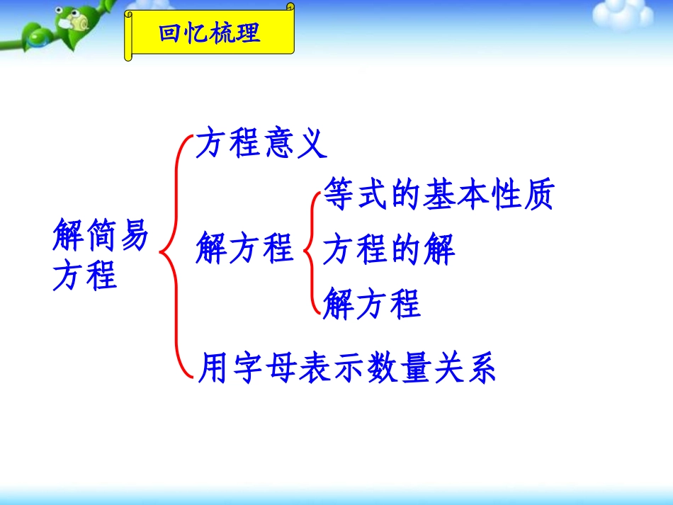 《简易方程》整理与复习_第3页