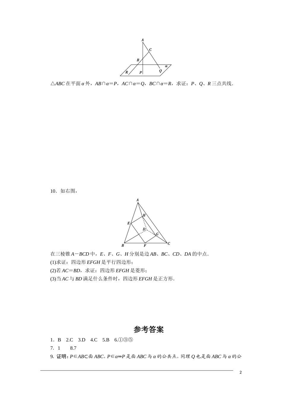 广东高考数学一轮复习 第十章 6《空间图形的基本关系与公理》（通用版）_第2页