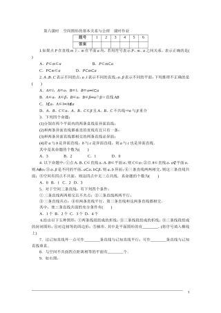 广东高考数学一轮复习 第十章 6《空间图形的基本关系与公理》（通用版）