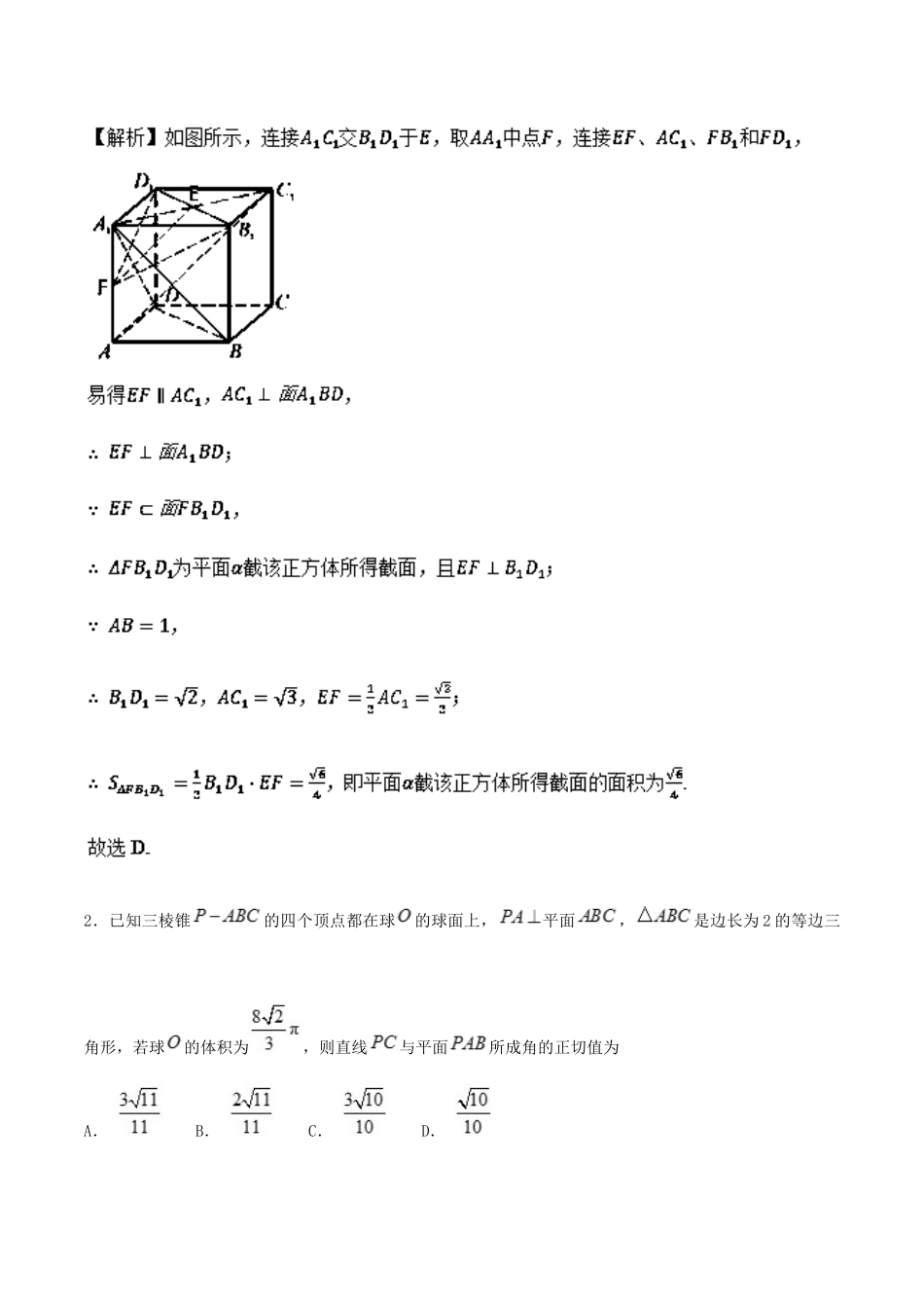 高考数学 考点43 直线、平面垂直的判定与性质必刷题 理-人教版高三全册数学试题_第2页