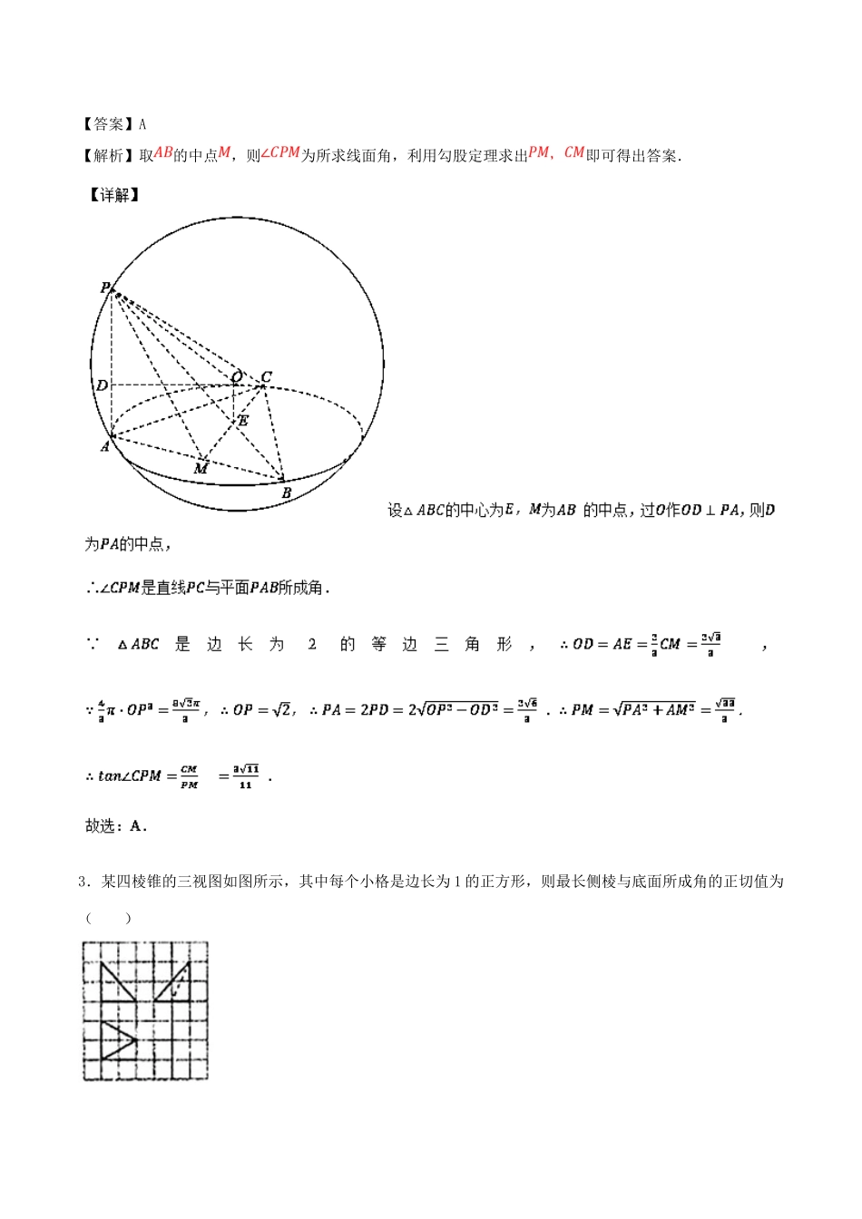 高考数学 考点43 直线、平面垂直的判定与性质必刷题 理-人教版高三全册数学试题_第3页