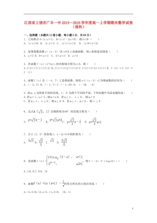 江西省上饶市广丰一中高一数学上学期期末试卷 理（含解析）-人教版高一全册数学试题