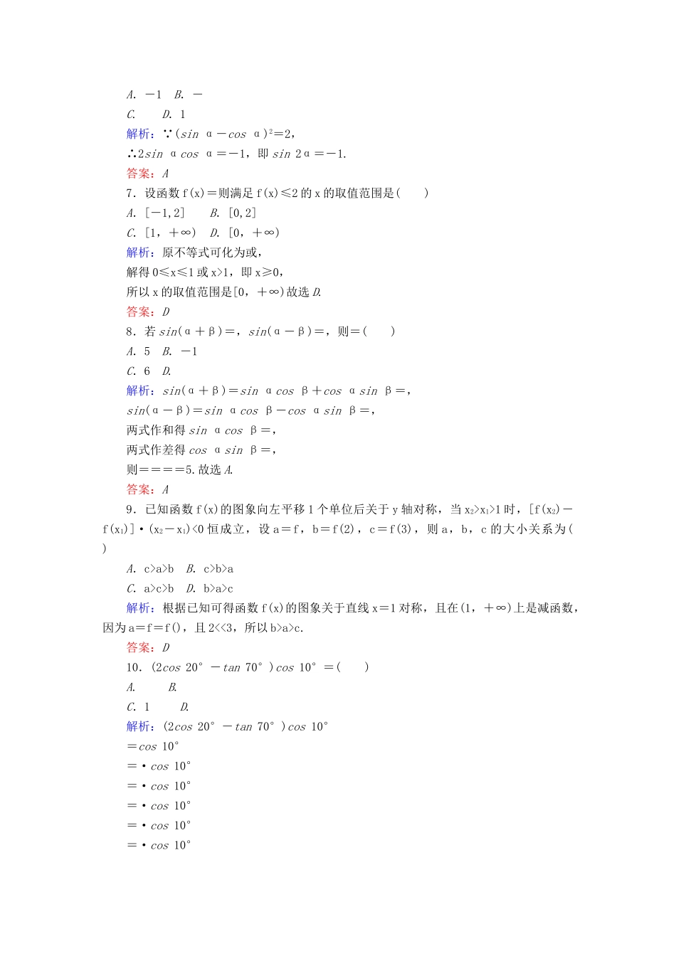 高中数学 模块质量检测（含解析）新人教A版必修第一册-新人教A版高一第一册数学试题_第2页