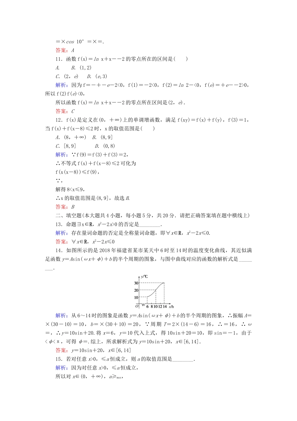 高中数学 模块质量检测（含解析）新人教A版必修第一册-新人教A版高一第一册数学试题_第3页