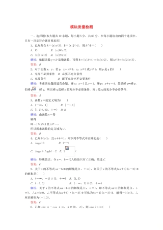 高中数学 模块质量检测（含解析）新人教A版必修第一册-新人教A版高一第一册数学试题