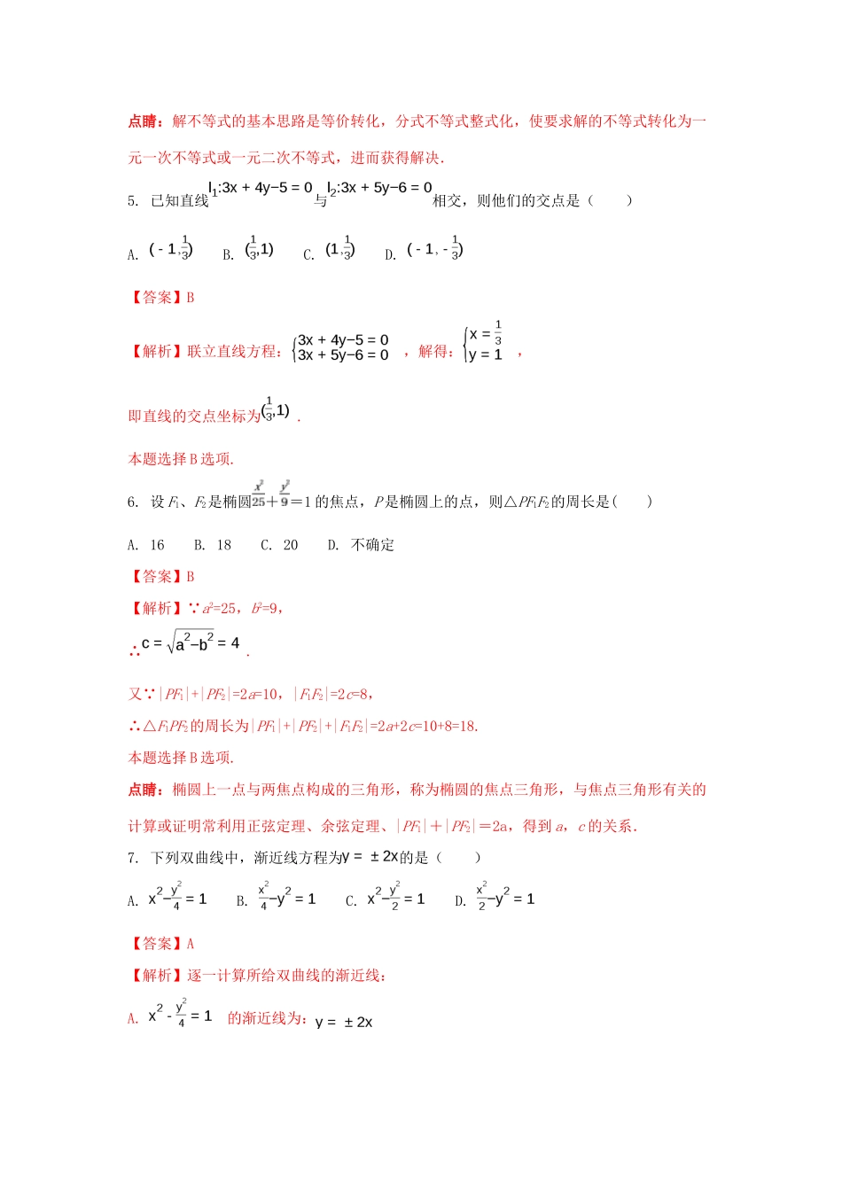 陕西省黄陵县高一数学下学期第四学月考试试题（重点班，含解析）-人教版高一全册数学试题_第2页