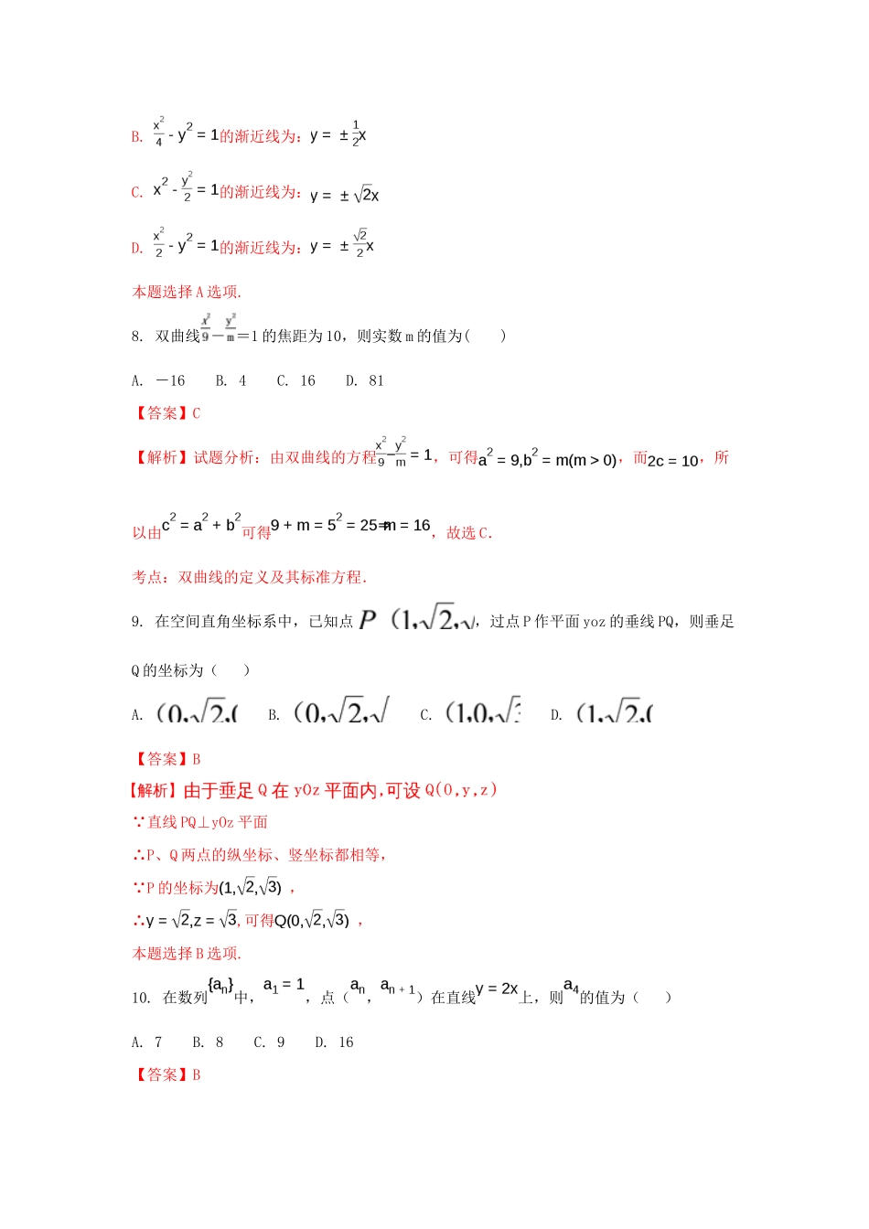 陕西省黄陵县高一数学下学期第四学月考试试题（重点班，含解析）-人教版高一全册数学试题_第3页