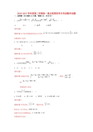 陕西省黄陵县高一数学下学期第四学月考试试题（重点班，含解析）-人教版高一全册数学试题