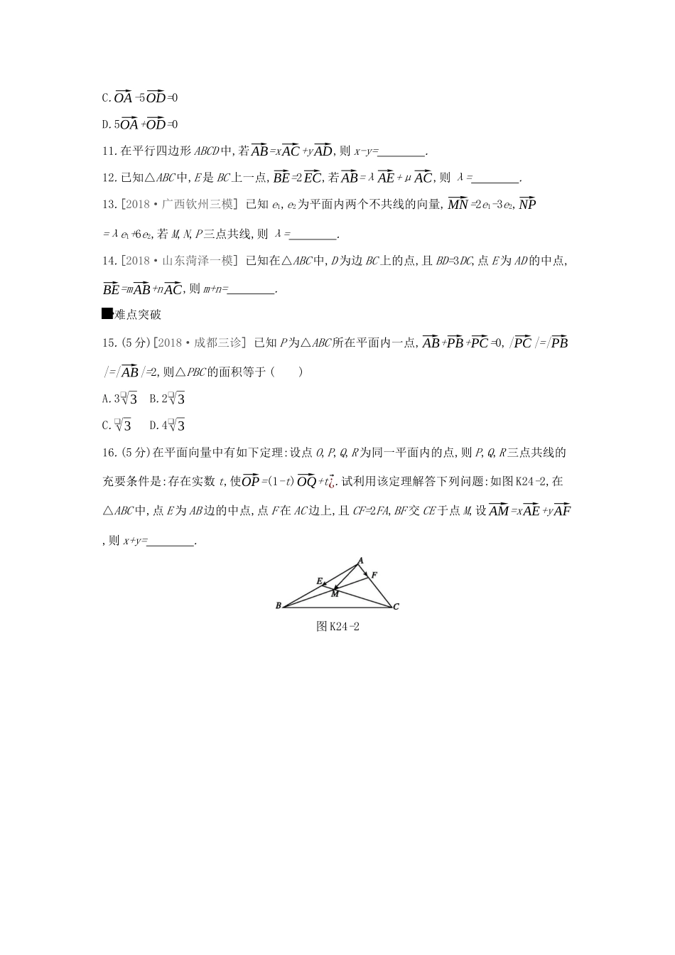高考数学二轮复习 查漏补缺课时练习（二十四）第24讲 平面向量的概念及其线性运算 文-人教版高三全册数学试题_第3页
