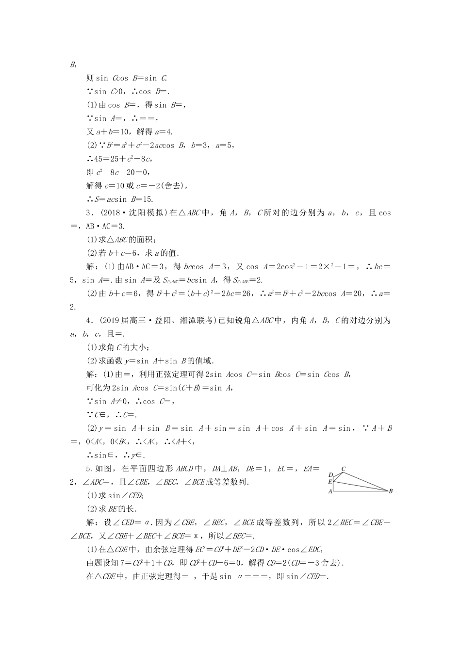 高考数学二轮复习 课时跟踪检测（四）解三角形（大题练）理-人教版高三全册数学试题_第3页