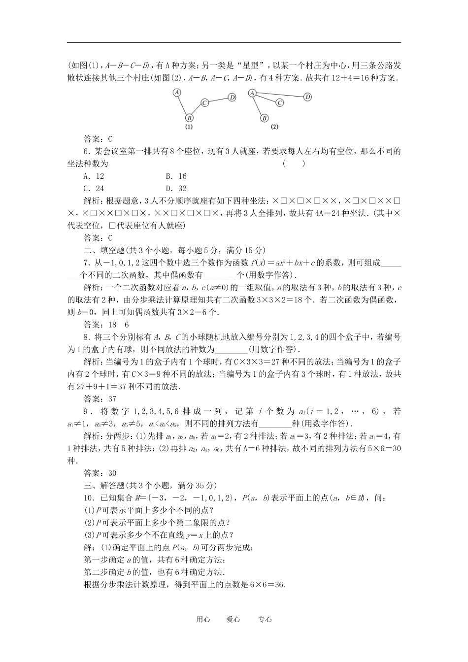 高考数学复习 例题精选精练（23） _第2页
