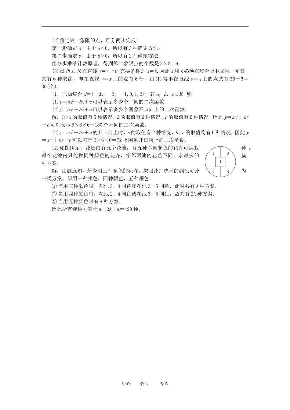 高考数学复习 例题精选精练（23） _第3页