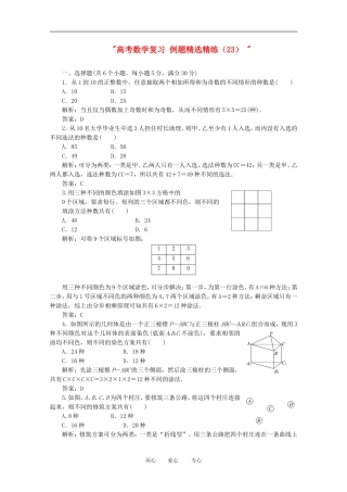 高考数学复习 例题精选精练（23） 