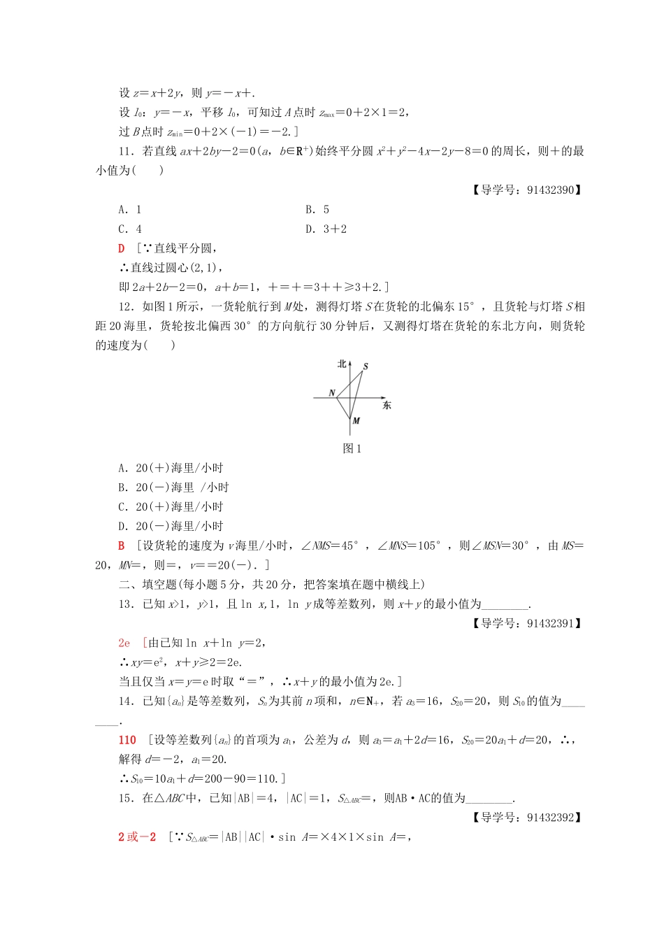 高中数学 模块综合测评（一）新人教A版必修5-新人教A版高一必修5数学试题_第3页