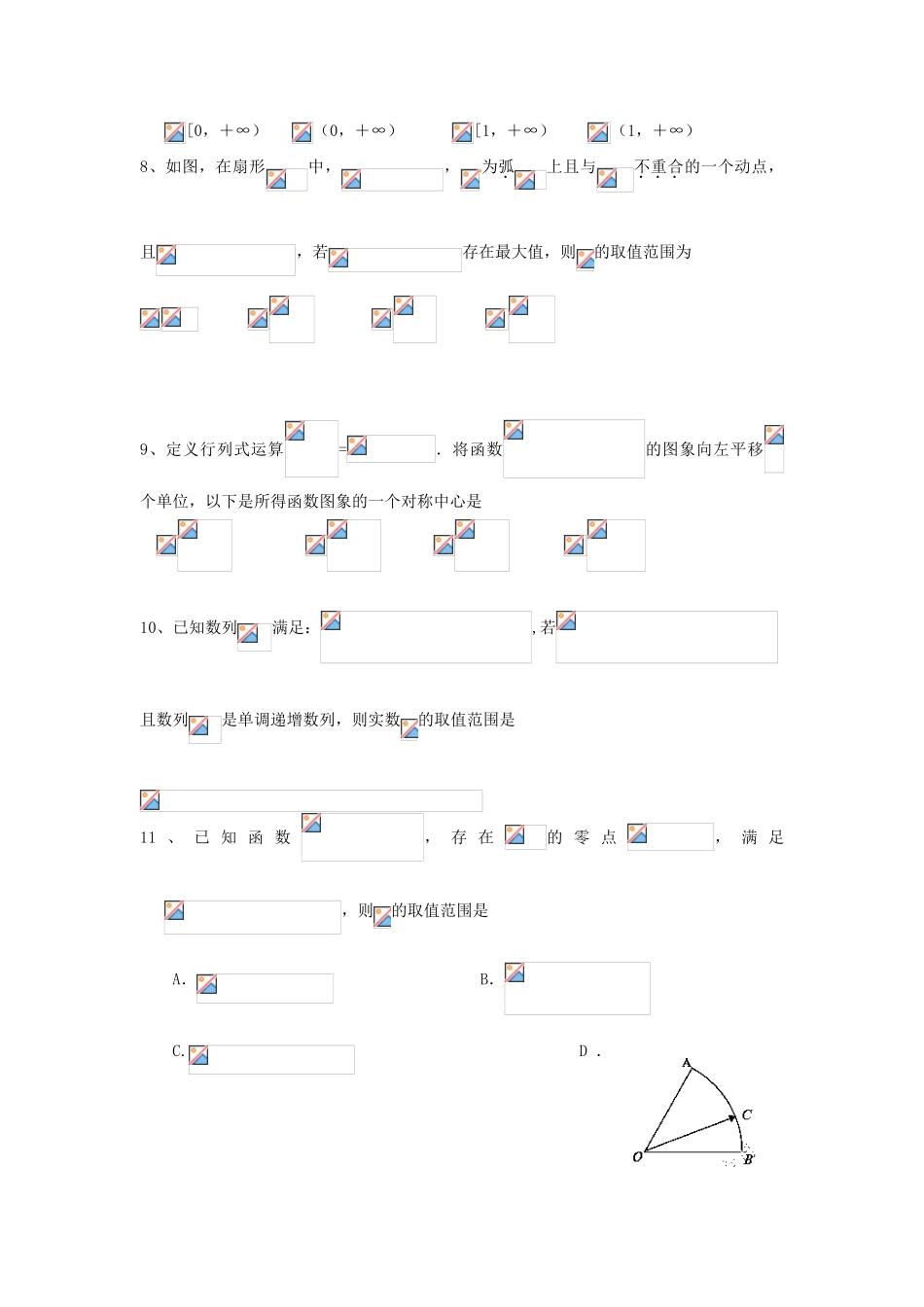 河北省五校高三数学上学期教学质量监测试题（一）理-人教版高三全册数学试题_第2页