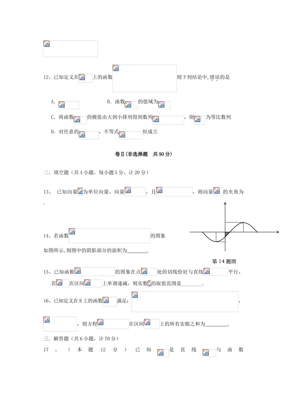 河北省五校高三数学上学期教学质量监测试题（一）理-人教版高三全册数学试题_第3页