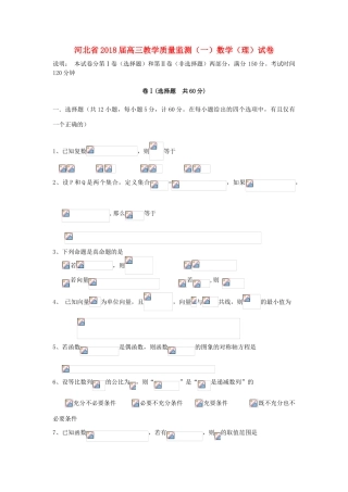 河北省五校高三数学上学期教学质量监测试题（一）理-人教版高三全册数学试题