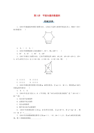 高考数学一轮知能训练 第四章 平面向量 第3讲 平面向量的数量积（含解析）-人教版高三全册数学试题