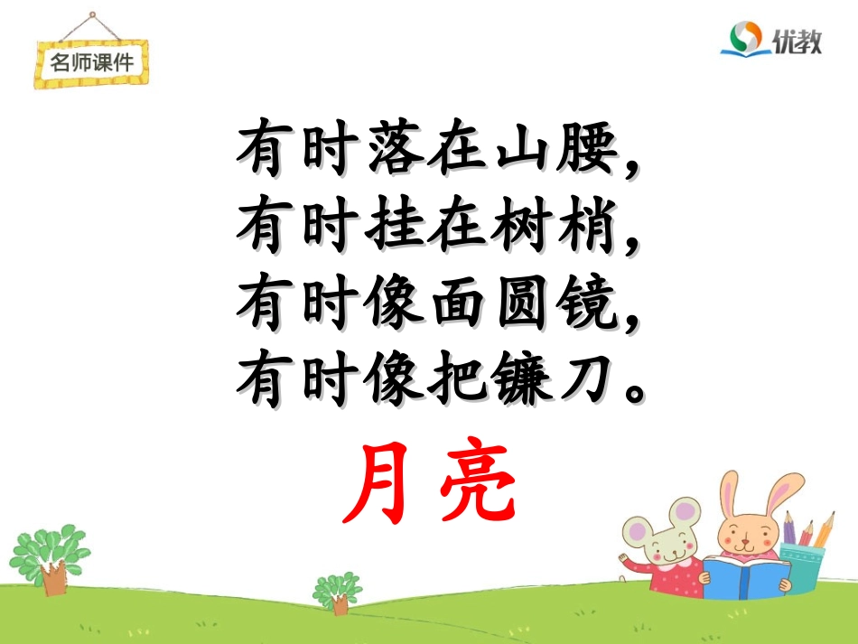 《静夜思》名师课件_第1页