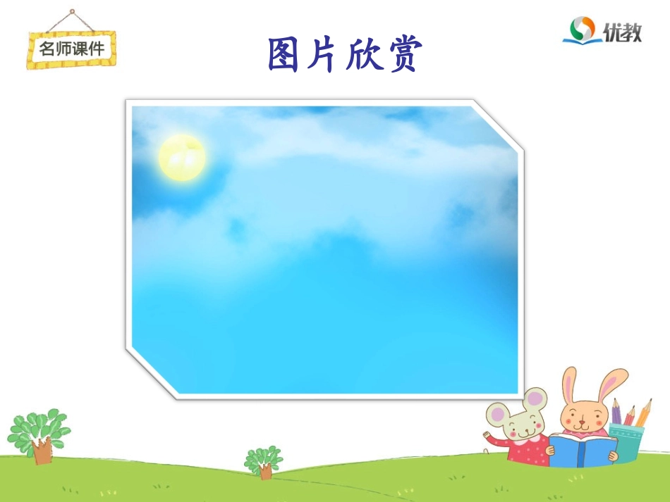 《静夜思》名师课件_第2页