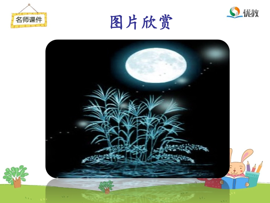 《静夜思》名师课件_第3页