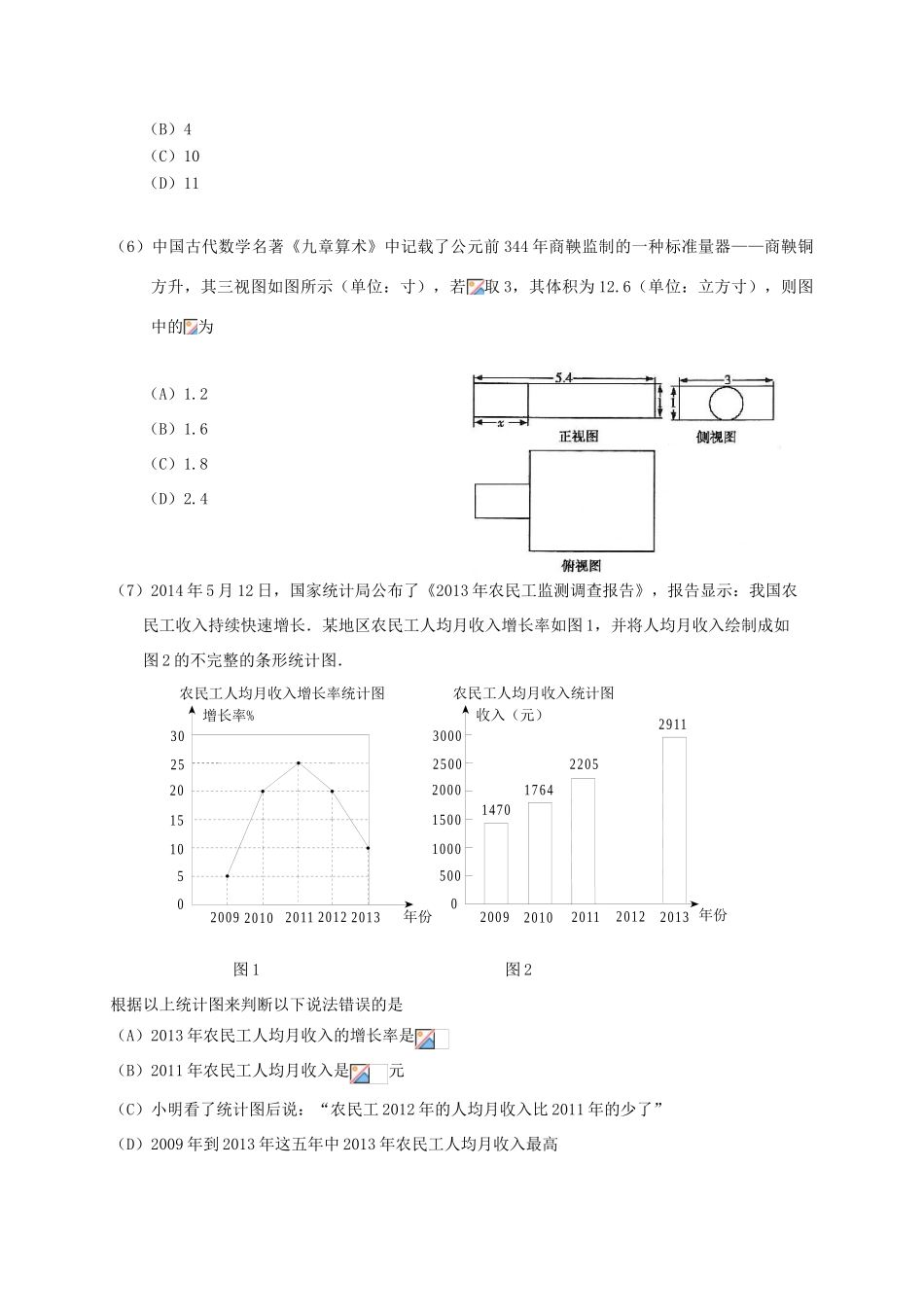 吉林省长春市朝阳区高三数学第六次摸底考试试题 理-人教版高三全册数学试题_第2页