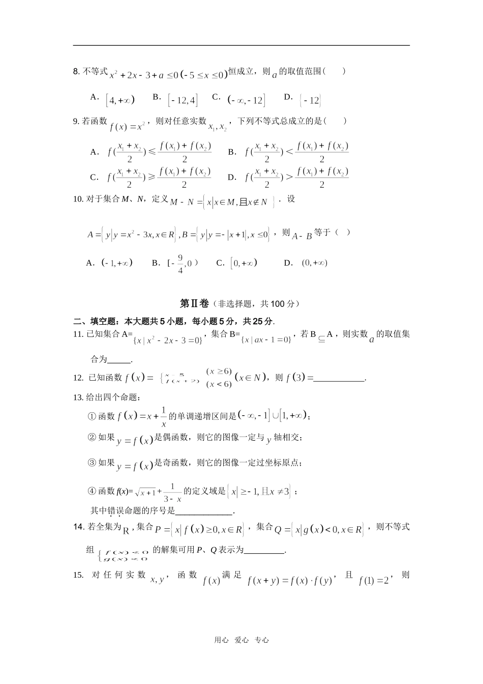 湖北省荆州中学08-09学年上学期高一数学期中考试（文）_第2页