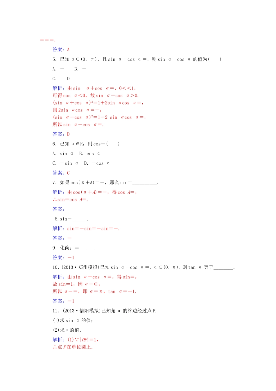 高考数学一轮复习 3.2同角三角函数基本关系式及诱导公式课时作业 文（含解析）-人教版高三全册数学试题_第2页