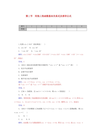 高考数学一轮复习 3.2同角三角函数基本关系式及诱导公式课时作业 文（含解析）-人教版高三全册数学试题
