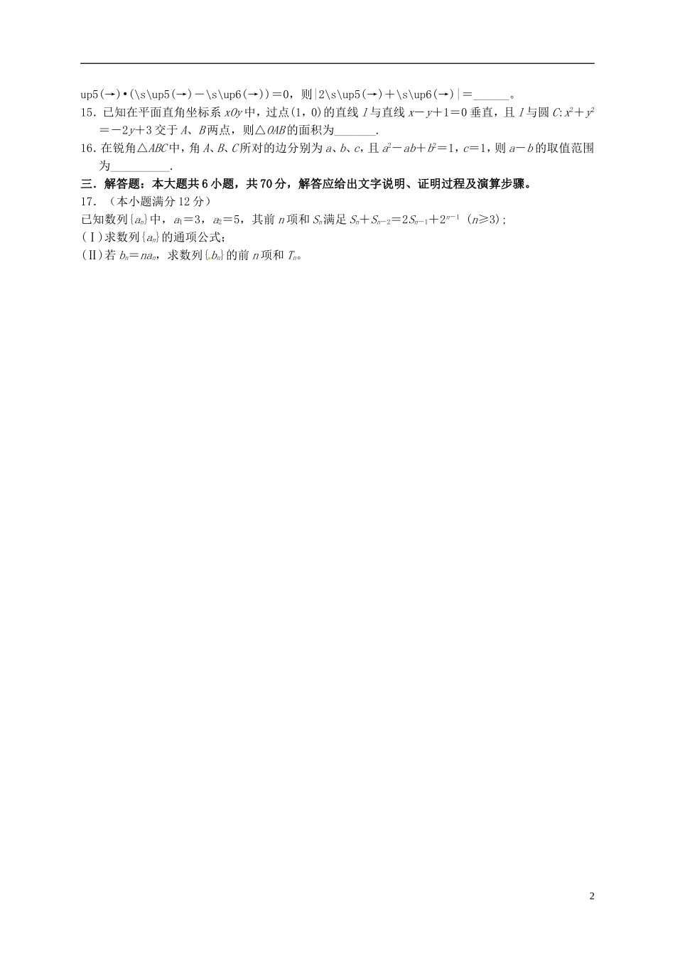 广西玉林、贵港市高三数学4月联合考试试题 理-人教版高三全册数学试题_第2页