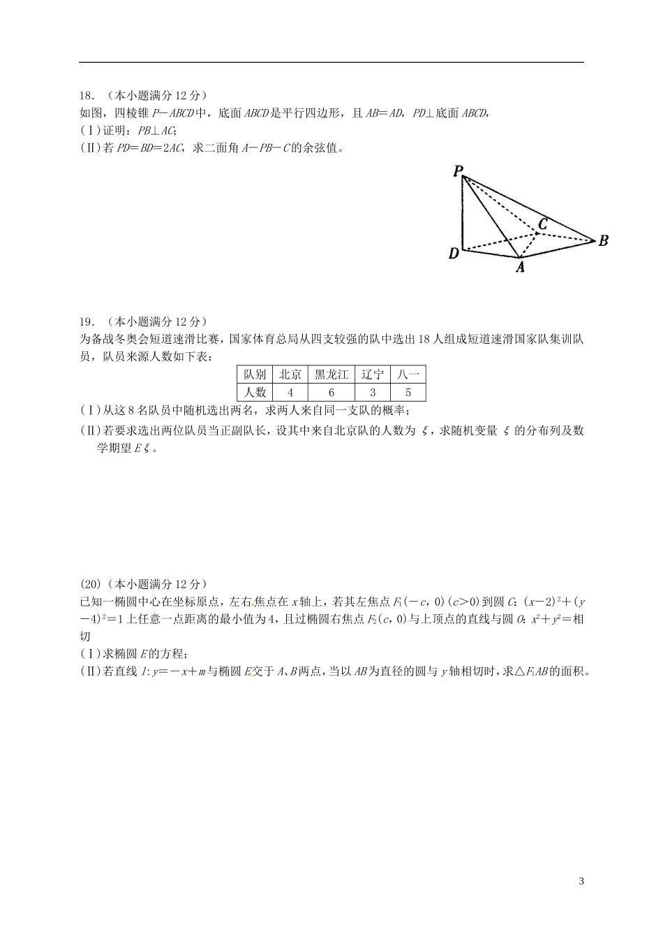 广西玉林、贵港市高三数学4月联合考试试题 理-人教版高三全册数学试题_第3页