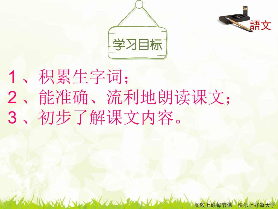 《秋天的怀念》课件1（共19张PPT）_第2页