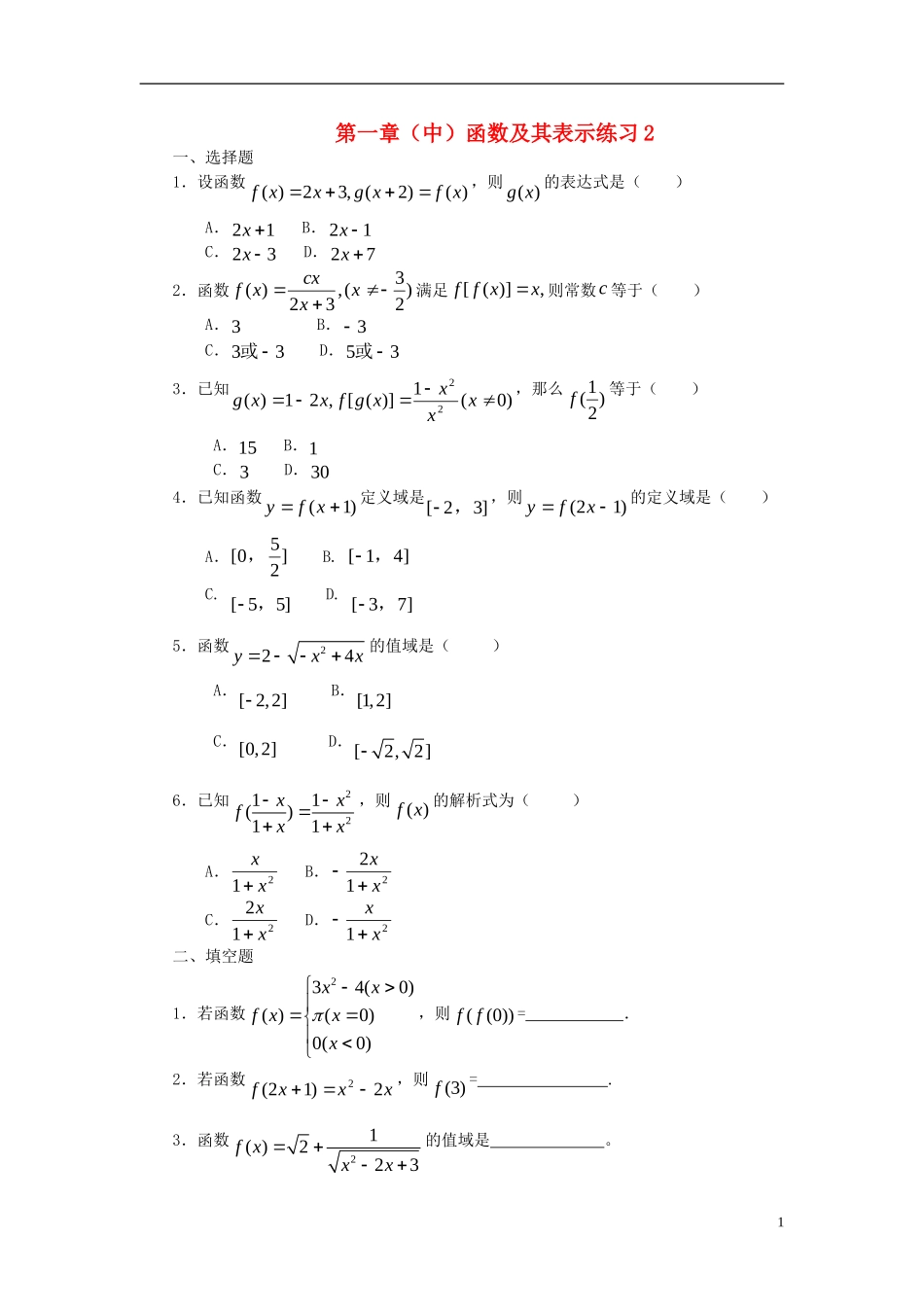 高中数学 第一章（中）函数及其表示练习2 新人教版必修1-新人教版高一必修1数学试题_第1页