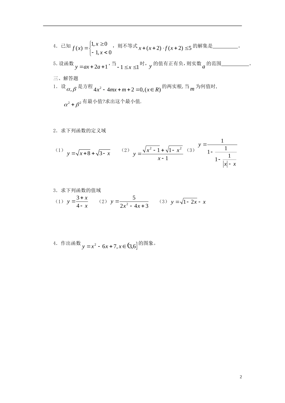 高中数学 第一章（中）函数及其表示练习2 新人教版必修1-新人教版高一必修1数学试题_第2页