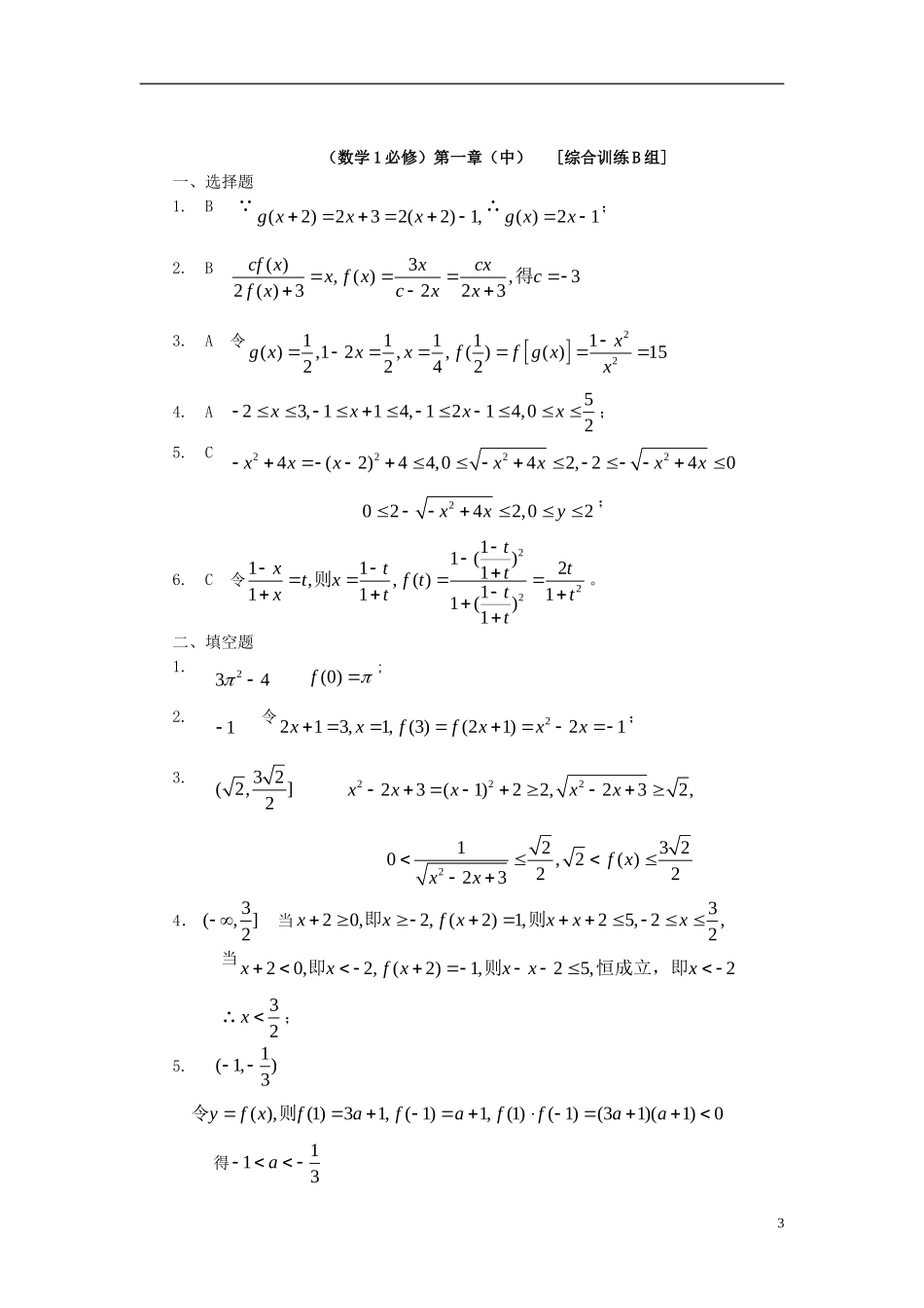 高中数学 第一章（中）函数及其表示练习2 新人教版必修1-新人教版高一必修1数学试题_第3页