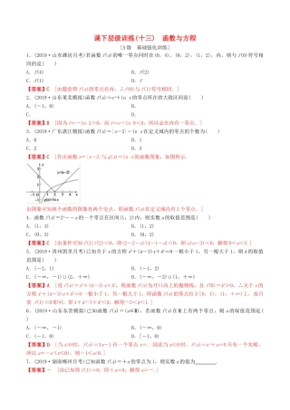 高考数学一轮复习 考点题型 课下层级训练13 函数与方程（含解析）-人教版高三全册数学试题