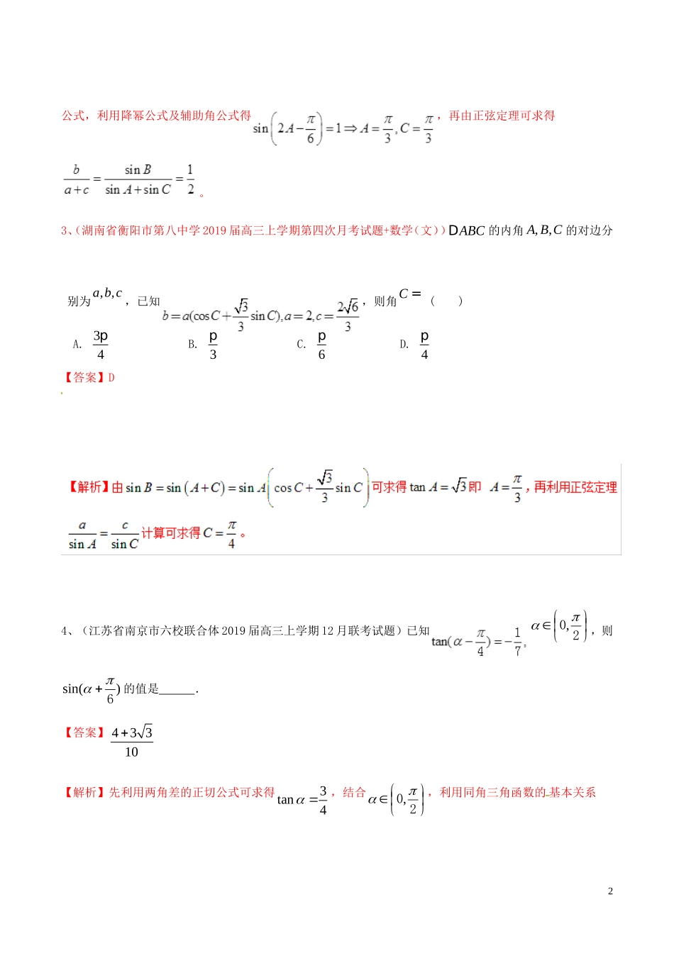 高考数学二轮复习 解题思维提升 专题04 三角函数与解三角形小题部分训练手册-人教版高三全册数学试题_第2页