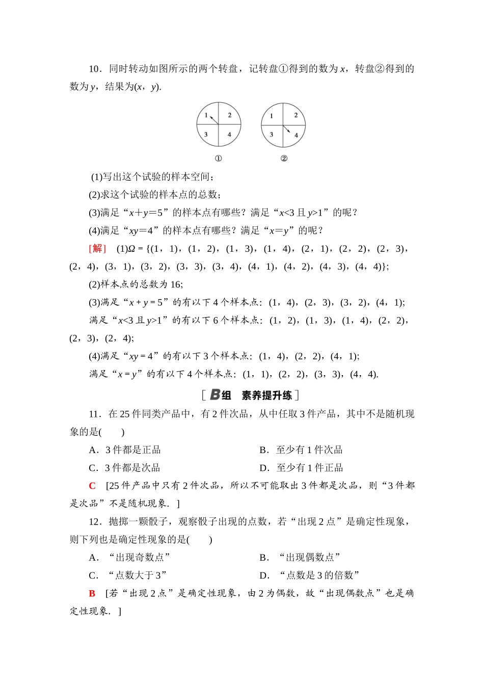 高中数学 课时分层作业40 随机现象 样本空间（含解析）北师大版必修第一册-北师大版高一第一册数学试题_第3页