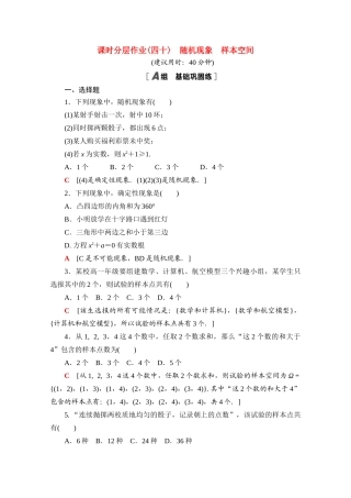 高中数学 课时分层作业40 随机现象 样本空间（含解析）北师大版必修第一册-北师大版高一第一册数学试题