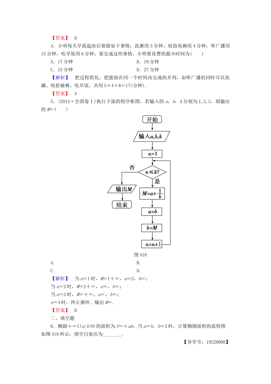 高中数学 第四章 框图 学业分层测评12 流程图 新人教A版选修1-2-新人教A版高一选修1-2数学试题_第2页