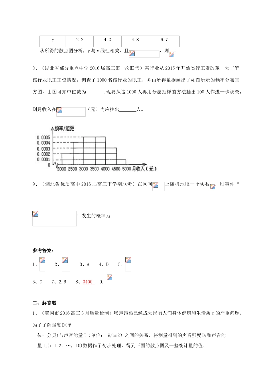 湖北省各地高三数学最新试题分类汇编 概率与统计 文-人教版高三全册数学试题_第2页