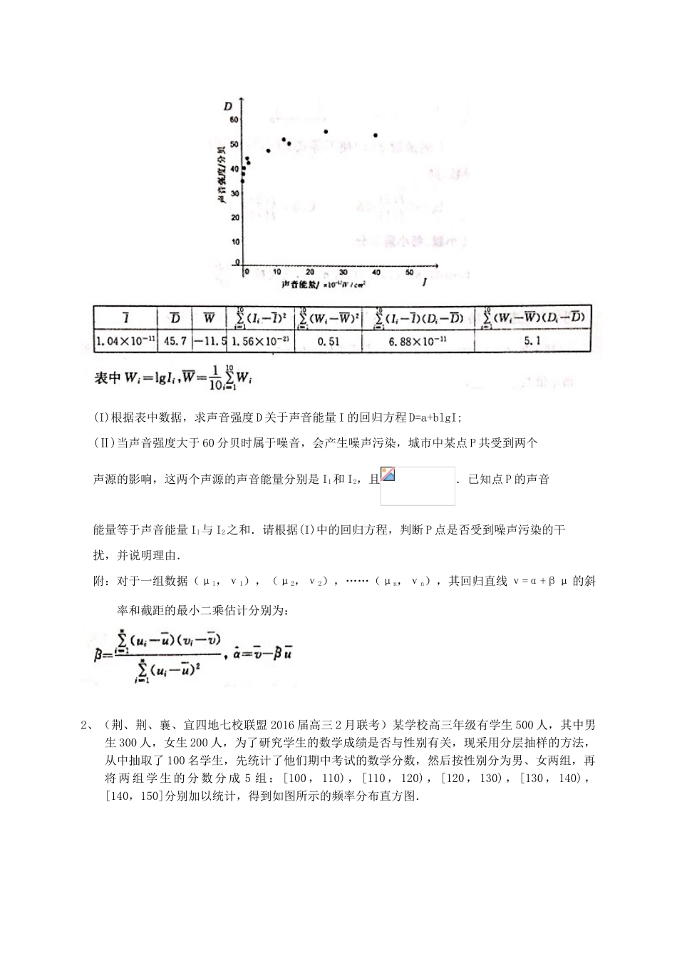 湖北省各地高三数学最新试题分类汇编 概率与统计 文-人教版高三全册数学试题_第3页