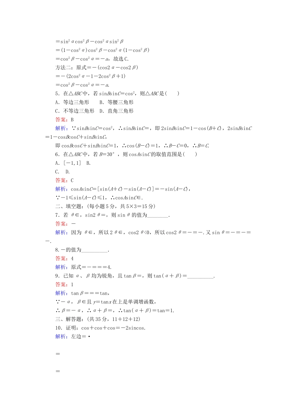 高中数学 课时天天提分练28 二倍角习题课 北师大版必修4-北师大版高一必修4数学试题_第2页
