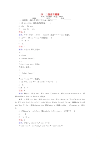 高中数学 课时天天提分练28 二倍角习题课 北师大版必修4-北师大版高一必修4数学试题