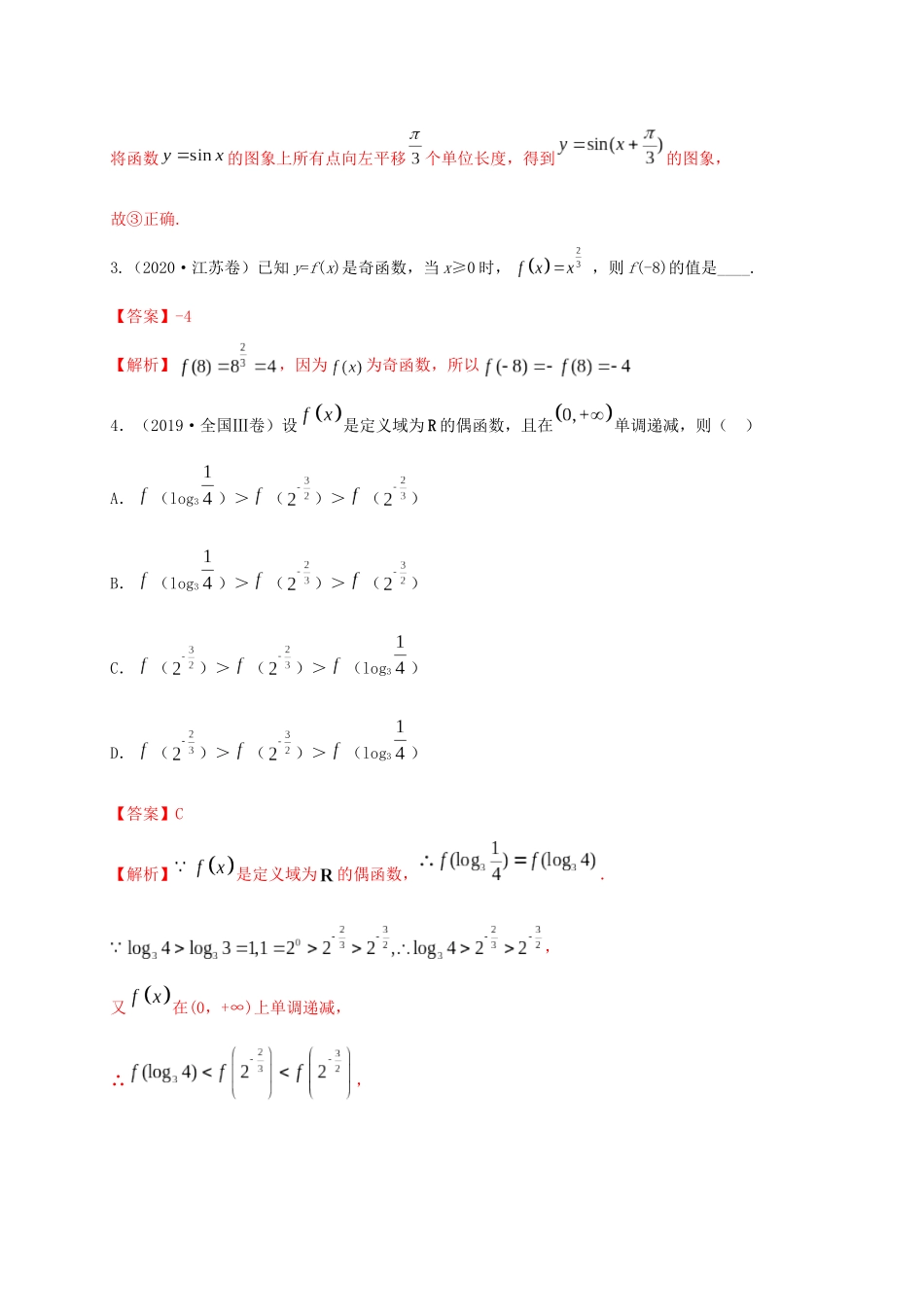 高考数学 考点 第三章 函数概念与基本初等函数Ⅰ函数的奇偶性与周期性（理）-人教版高三全册数学试题_第3页