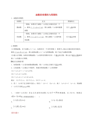 高考数学 考点 第三章 函数概念与基本初等函数Ⅰ函数的奇偶性与周期性（理）-人教版高三全册数学试题