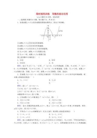 高考数学二轮复习 第一部分 专题二 函数、不等式、导数 1.2.4 导数的综合应用限时规范训练 理-人教版高三全册数学试题